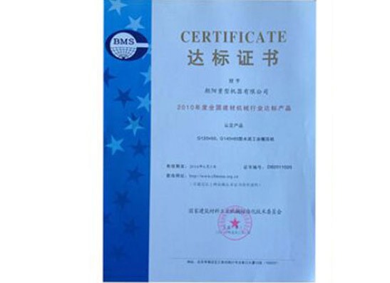 達(dá)標(biāo)證書(shū)