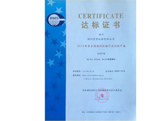 達(dá)標(biāo)證書(shū)